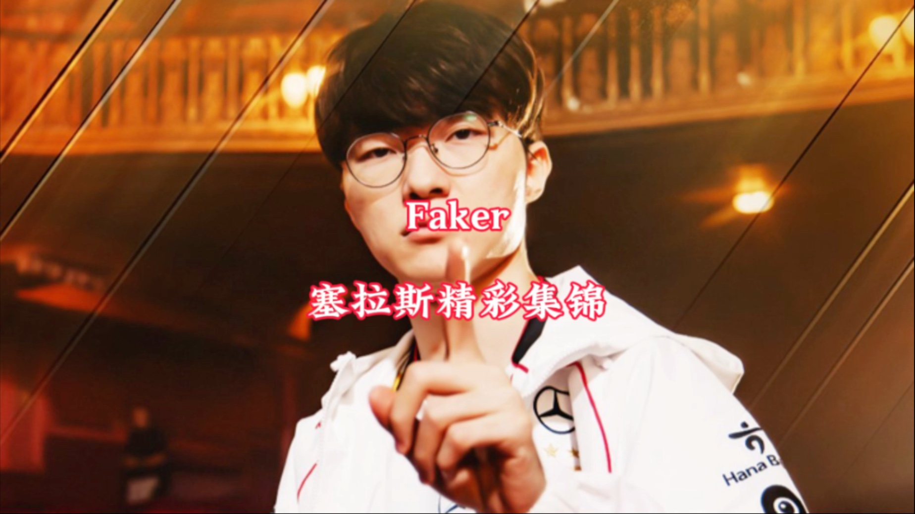 kaiyun中国官方登入入口-Faker迎来五赛季出色发挥，塞尔维亚队观众热烈欢呼！-kaiyun中国官方登入入口