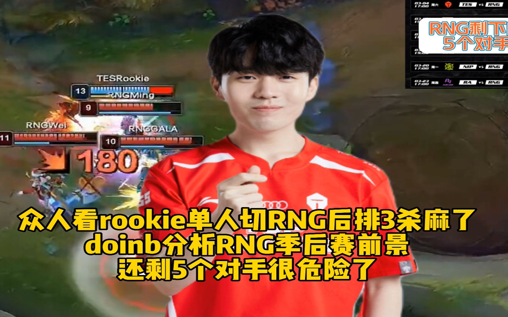 Rookie官方宣布夺冠新规，RNG引发争议！